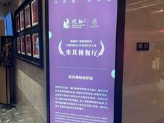 -悦融琥珀·京鲁菜·海味珍品(西单店)