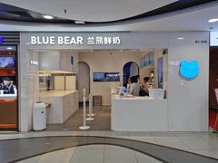 -兰熊鲜奶(西直门凯德mall店)