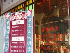 门面-老妈宫粽球