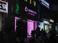 -AGOGO HOUSE KTV(东街店)