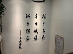-杏林康桥中医正骨·体态矫正·跌打损伤·推拿按摩(国贸建外SOHO店)