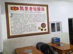 大堂-凯里老坛酸汤