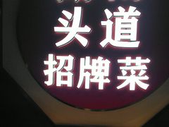 -坛宗剁椒鱼头(河西王府井店)