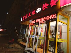 门面-台北风味(第一家快餐)