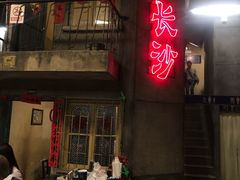 门面-文和友老长沙龙虾馆(化龙池店)