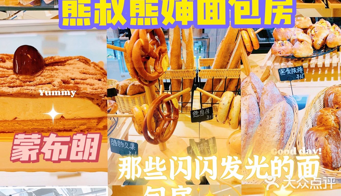面包星人收藏的那些闪闪发光的面包房