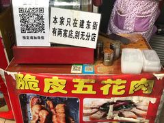 -脆皮五花肉(建东街旗舰店)