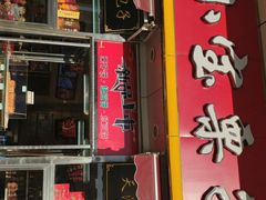 门面-小宝栗子(嘉华国际商业中心店)