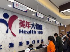 -美年大健康体检中心(浦东美张分院)