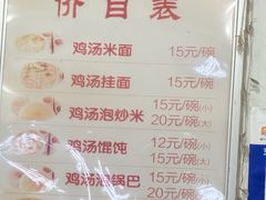 -江记老鸡汤米面