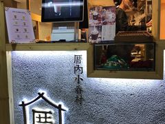 -厝内小眷村(天河南一路店)