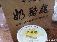 宫廷奶酪-奶酪魏(牛街总店)