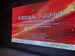 -贺绿汀音乐厅