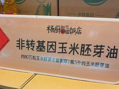 -杨厨的田园饭店(长城路店)