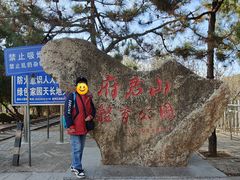 -府君山公园