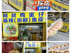 抹茶鸡蛋仔-阿叔鸡蛋仔(燎原路店)