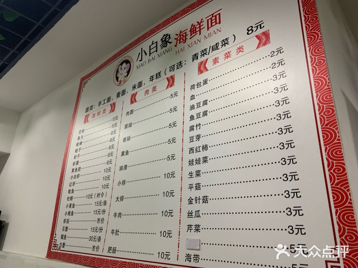 象山小白象海鲜面图片