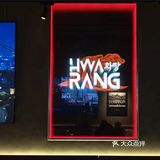 今天的小酌🥃🥂是韩国风味HWARANG火浪 by元爱本家🥩