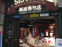 -西西弗书店&矢量咖啡(来福士广场店)