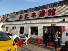 -岳记羊肠馆(陵园小区店)