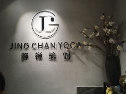 -JC·YOGA静禅瑜伽普拉提