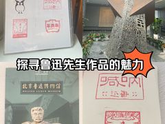 -北京鲁迅博物馆(北京新文化运动纪念馆鲁博馆区)