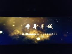 -广州市城市规划展览中心