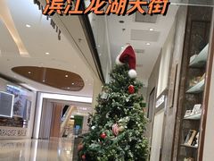 -龙湖杭州滨江天街