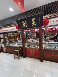 -灵彩珠宝(朗香街店)