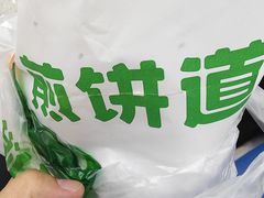 -煎饼道·新鲜现做(重庆北站店)