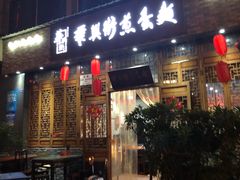 门面-华兴街煎蛋面(总店)