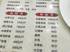 菜单-美锦源私房菜(鹏广达·山海四季城店)