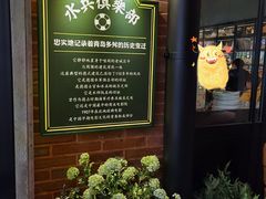 -前海沿·青岛菜(李沧万达店)