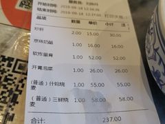 账单-都一处烧麦馆(前门店)