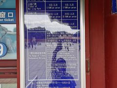 价格公示板-北陵公园
