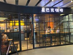 -星巴克(北京三里屯SOHO一店)