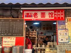-熊面妈老面馆
