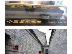 -个园