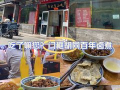 -门框胡同百年卤煮(新街口店)