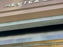-喜茶(北京五棵松华熙店)