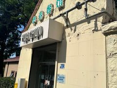 -华春餐馆(鱼山路店)