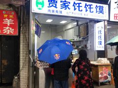 门面-贾家饦饦馍(回民街店)