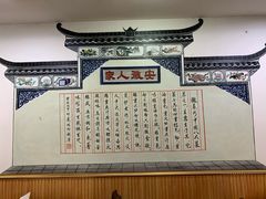 -安徽人家土菜馆(铜盘路店)