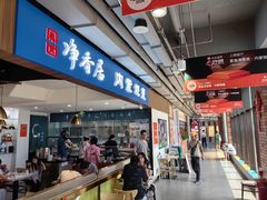 -真食净香居·内蒙烧麦(亚运村店)