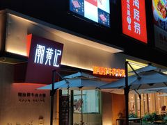 -新荟城(望京店)