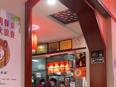 -范记靖远羊羔肉(博物馆店)