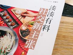-湊湊火锅·茶憩(上海合生汇店)