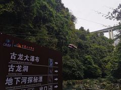 -古龙山大峡谷