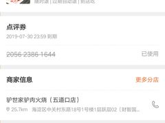 -驴世家驴肉火烧·凉皮·胡辣汤(五道口店)