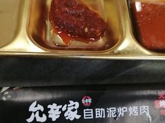 -允辛家·自助泥炉烤肉(九亭店)